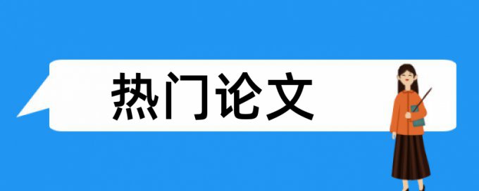 查重会查引用的文献内容吗