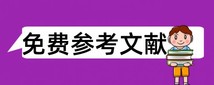 专科学位论文查重系统网站