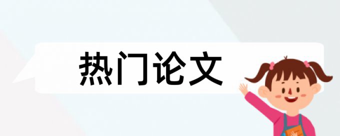 英文学位论文改重复率入口