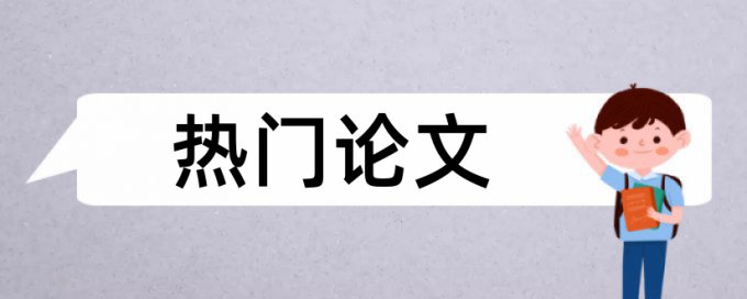 英文期末论文查重软件哪里查