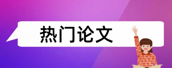 英语论文检测论文怎么样