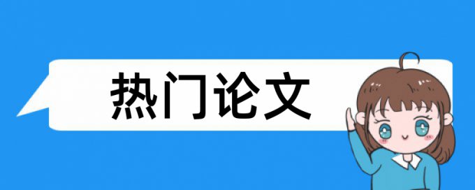 知网上查重表格算吗