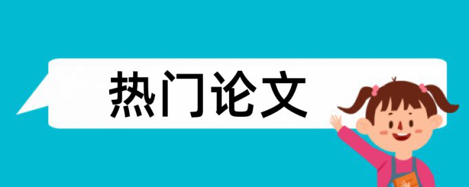 硕士学位论文抽检要查重