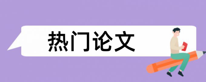 维普改查重收费标准