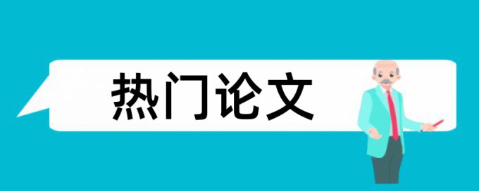 Turnitin硕士学年论文免费抄袭率