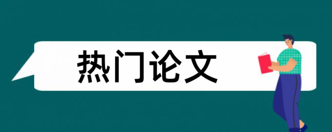 杭州电子科技大学学报查重率