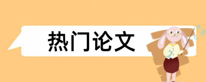 知网上查重怎么算一个重复