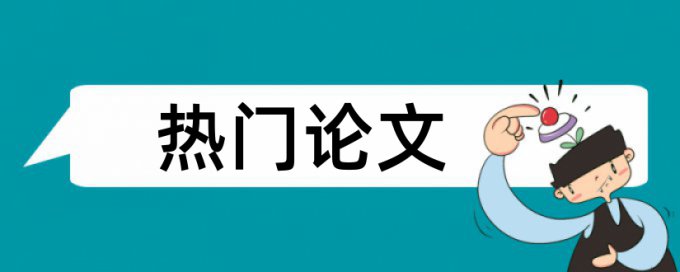 硕士论文重复率好改吗