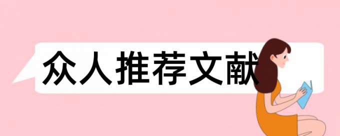 基本知识市政论文范文