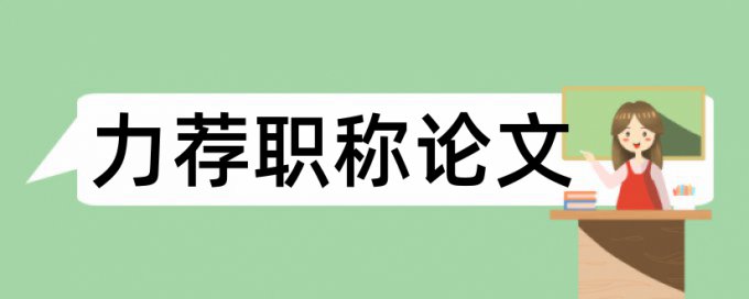 公路工程试验论文范文