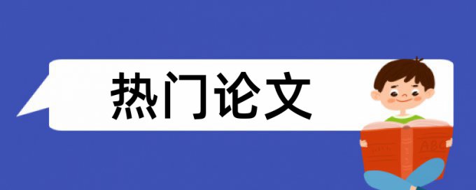 水资源评价论文范文