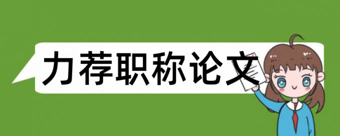 公路方面论文范文