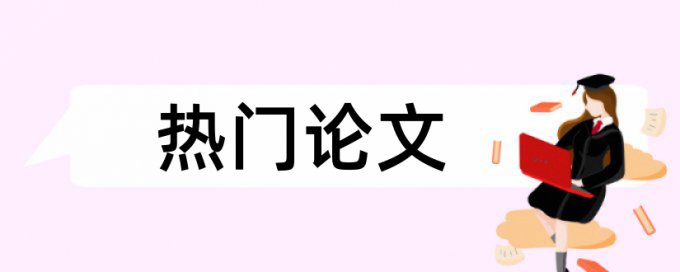 企业融资和融资论文范文