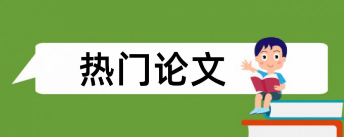 一公里和大学论文范文