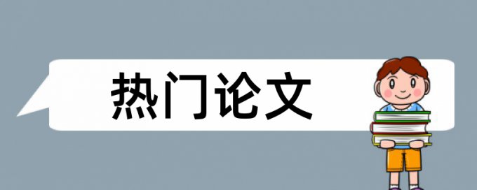 居家养老和政府服务论文范文