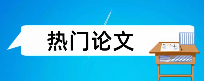 职称论文查重软件规则和原理