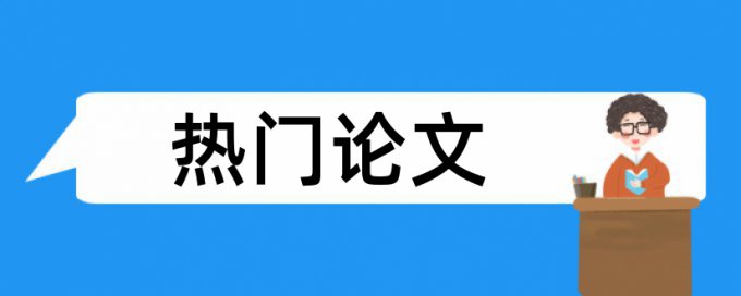 论文查重软件避免论文查重小窍门