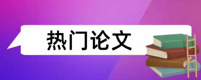 英文学位论文检测系统是什么意思