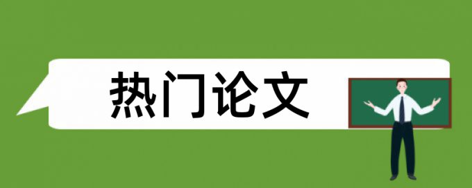 TurnitinUK版论文检测怎样