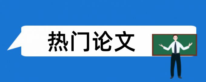 电大期末论文查重网站如何查