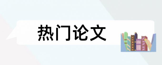 免费iThenticate硕士学士论文查重软件