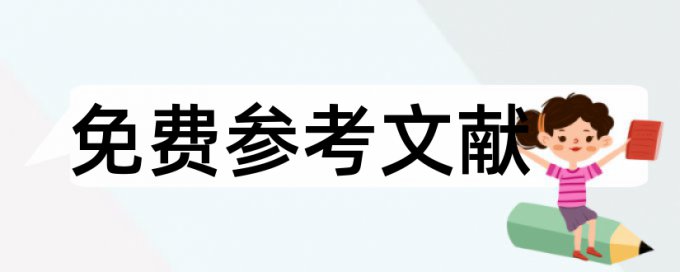 中国知网论文查重免费下载