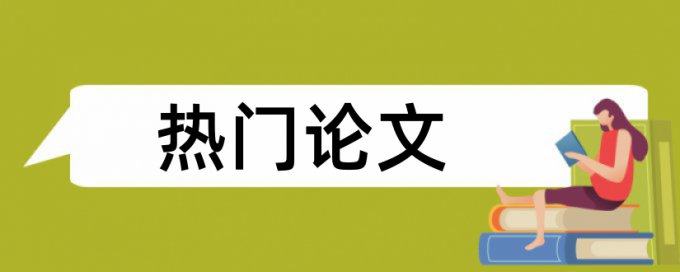 硕士期末论文免费查重率怎么算的