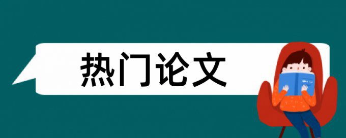 英语论文相似度多少合格