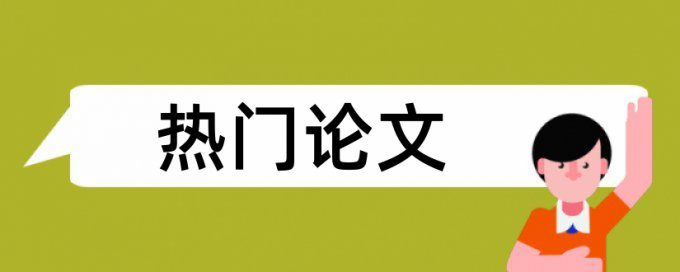 查重率软件知网