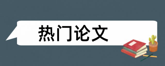 本科自考论文检测论文流程