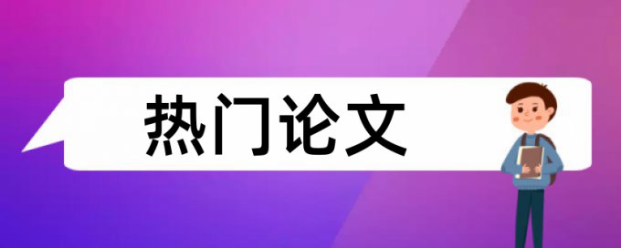 知网专科学年论文免费查重软件