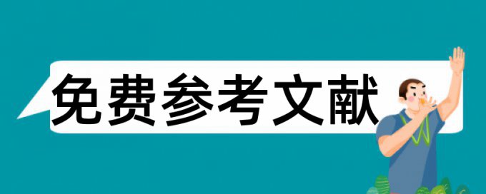 本科护理学论文范文