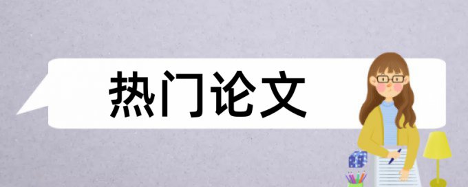 国家国家安全论文范文