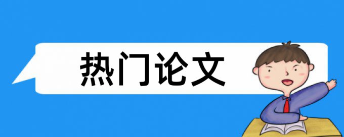 市场营销和电子商务论文范文