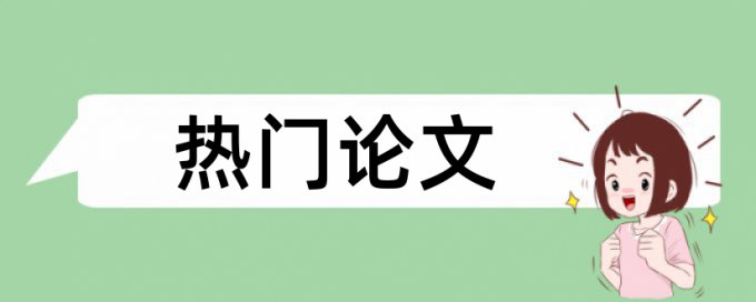 上一届的论文会查重吗