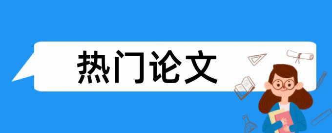 燕山大学毕业论文中期查重吗