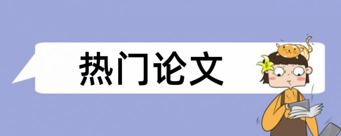 党校论文检测系统网站