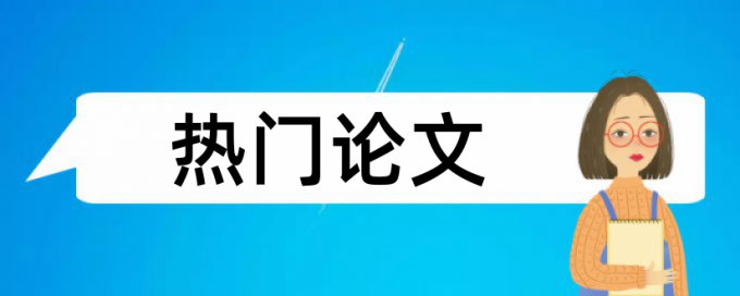 保研夏令营查重