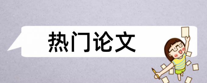 查重会查往年的吗