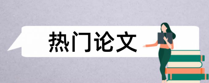 本科自考论文查重软件如何