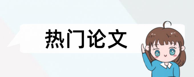 研究生学年论文改查重复率多少钱一次