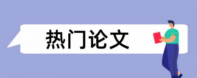 查重软件能查到图片吗