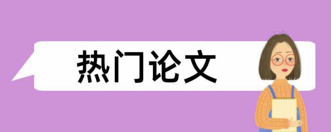 研究生毕业论文改重介绍