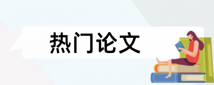 sci论文改重复率注意事项