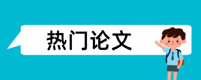 自考论文改查重常见问答