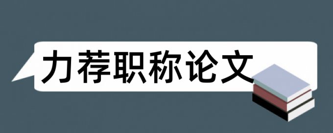 设计设计师论文范文