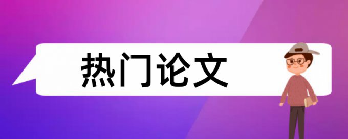 答辩完改论文查重