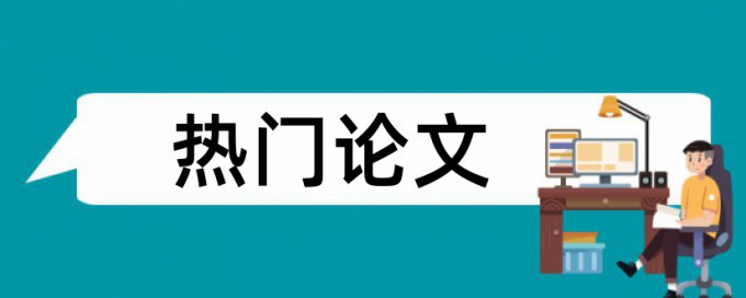 iThenticate查抄袭哪里查