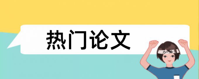 建筑和建筑结构论文范文