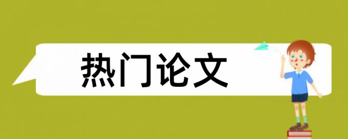 重复保险和损失补偿原则论文范文